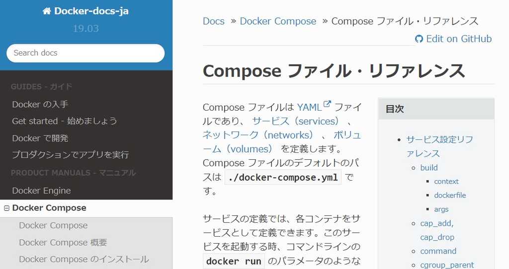 docker-composeのyaml拡張子のスクリーンショット